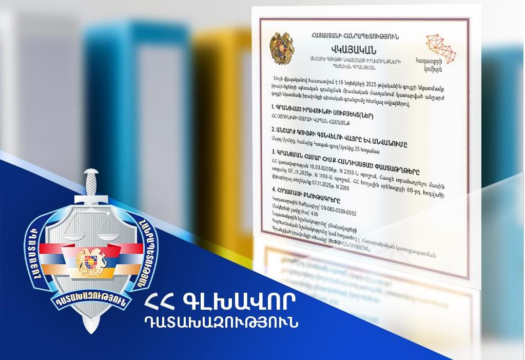 Կապան համայնքի սեփականության իրավունքն է վերականգնվել 4.16 հա մակերեսով, շուրջ 33 միլիոն դրամ արժեքով հողամասի նկատմամբ