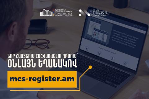 Նոր հասցեում փաստացի հաշվառվելն այսուհետ կարող է իրականացվել առցանց եղանակով