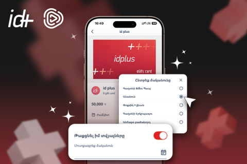 Тайный Санта в idplus: анонимные подарочные карты
