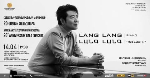 Всемирно известный пианист Ланг Ланг выступит в Ереване