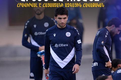 Հայաստանի ֆուտբոլի ընտրանու հայտացուցակում փոփոխություն է տեղի ունեցել