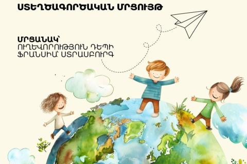 Команда Армении — победитель конкурса «Молодые создатели европейского наследия»