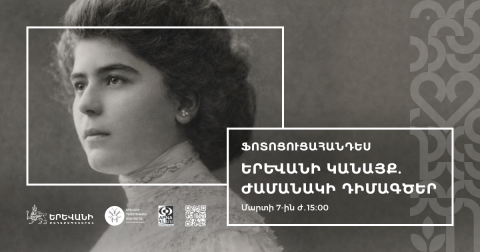 Կանանց տոների առթիվ Պատմության թանգարանում բացվել է «Երևանի կանայք. ժամանակի դիմագծեր» ցուցադրությունը