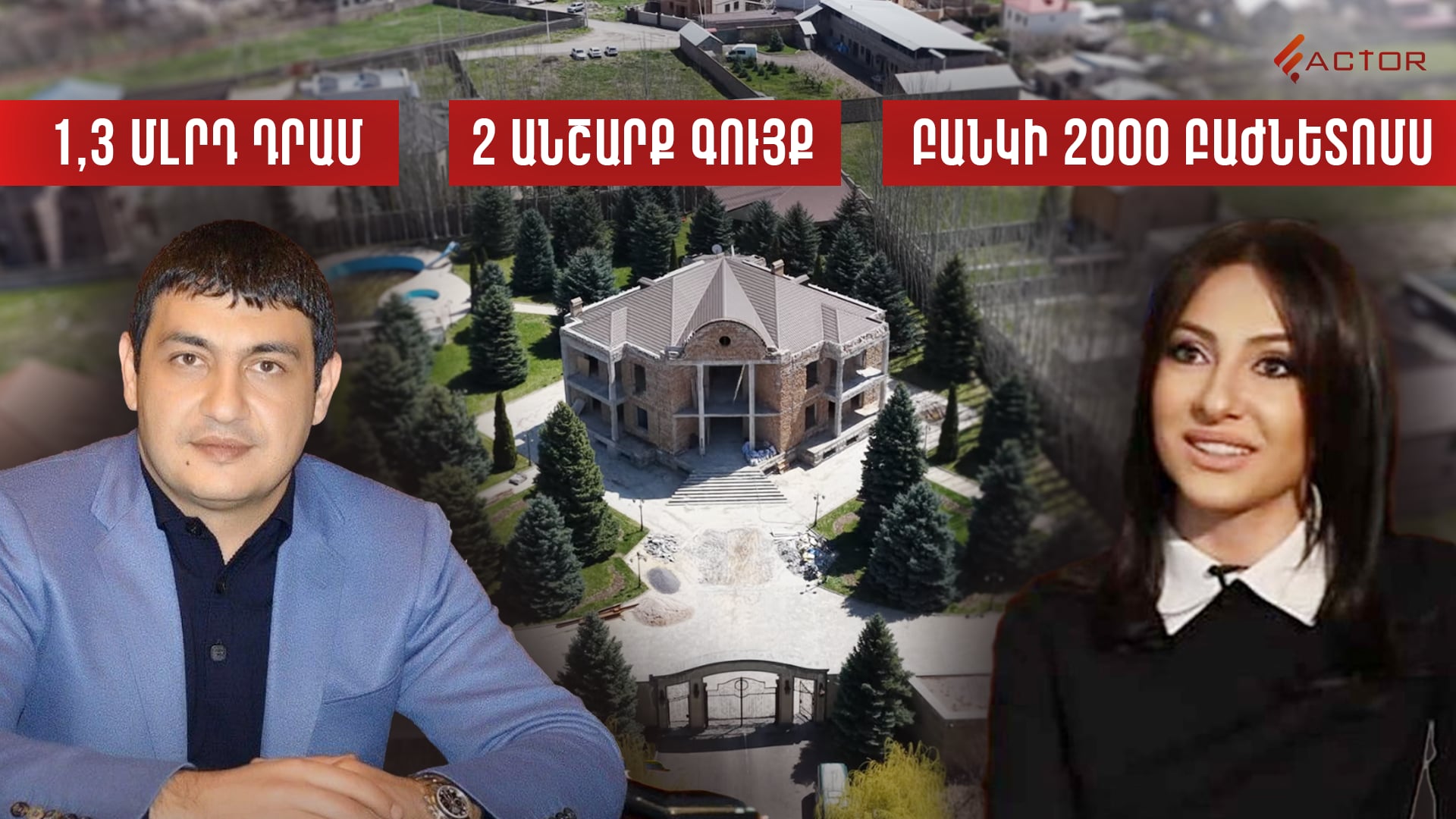 Ինչ տեսք ունի Ծառուկյանի աղջկա և փեսայի բռնագանձվող գույքը․ բազմամիլիոնանոց ունեցվածքի մի մասը՝ ՀՀ-ին. ՏԵՍԱՆՅՈՒԹ
