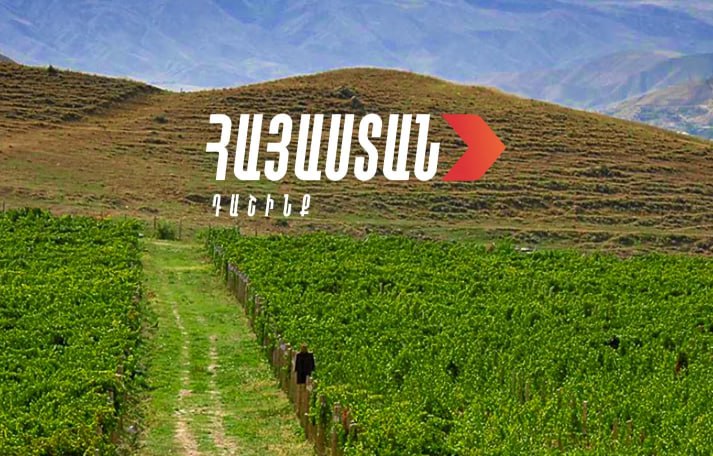 «Հայաստան» դաշինքի սոցիալ-տնտեսական և գյուղատնտեսական ծրագրի 10 հիմնական դրույթները․