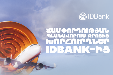 Планирование путешествия с нуля: советы от IDBank